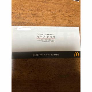 マクドナルドの株主優待券1冊セット(レストラン/食事券)