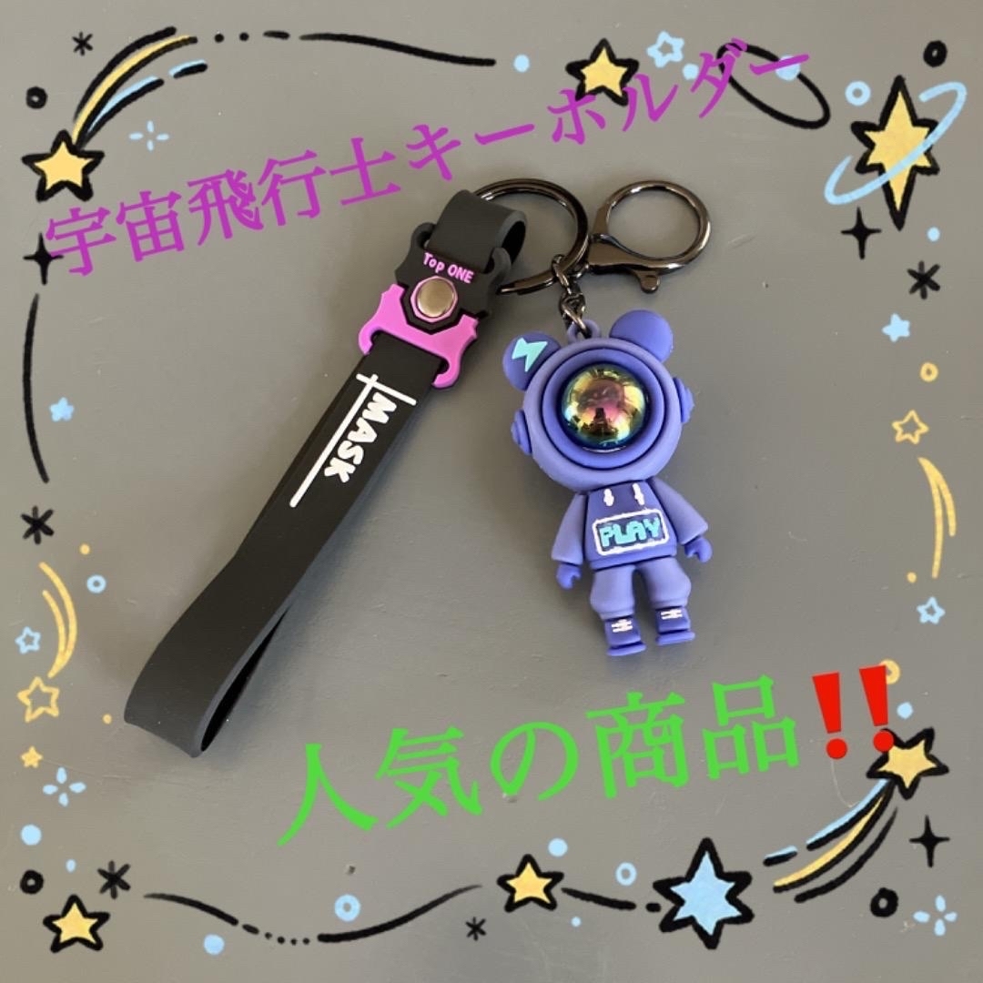 宇宙飛行士　キーホルダー エンタメ/ホビーのおもちゃ/ぬいぐるみ(その他)の商品写真