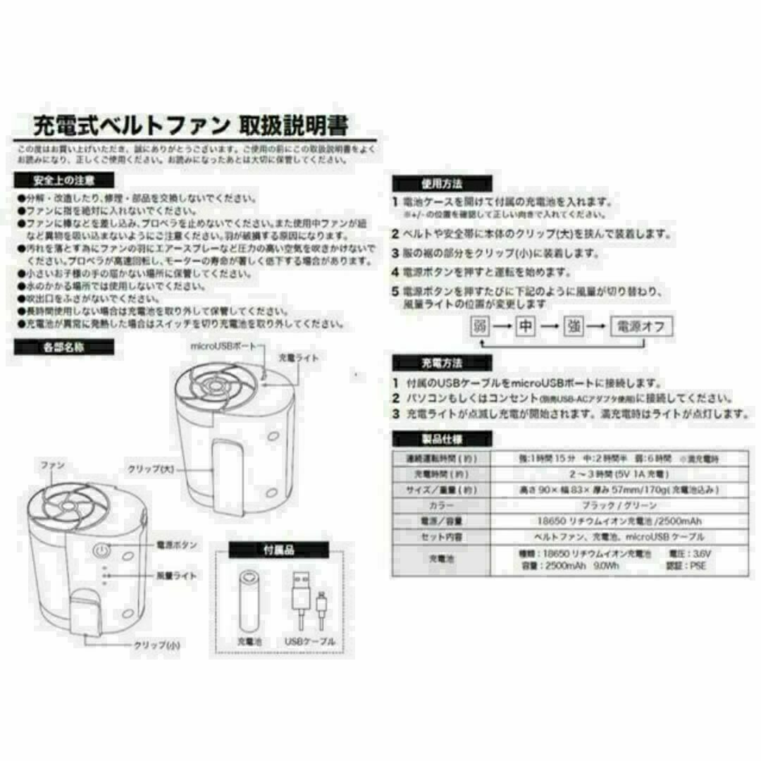 ベルトファン ベルト装着型 充電式扇風機　予備電池付　ＰＳＥ認証　2個セット エンタメ/ホビーのミリタリー(個人装備)の商品写真