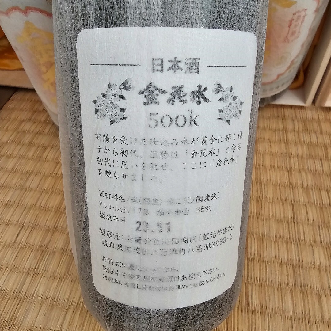 金花水　中取り純米大吟醸　720ml 　4本セット 食品/飲料/酒の酒(日本酒)の商品写真