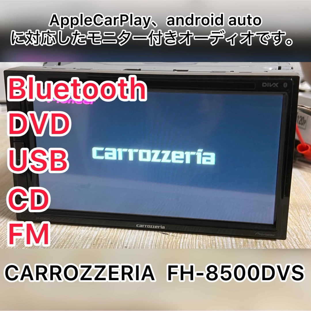 カロッツェリア FH-8500DVS Bluetooth DVD 自動車/バイクの自動車(カーナビ/カーテレビ)の商品写真