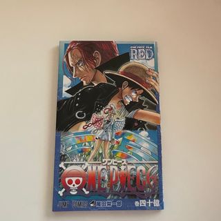 ONE PIECE FILM RED 40億巻(漫画雑誌)