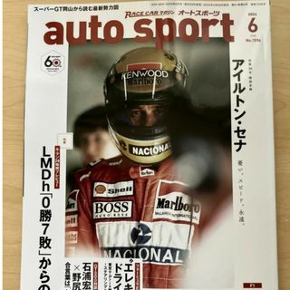 オートスポーツ６月号