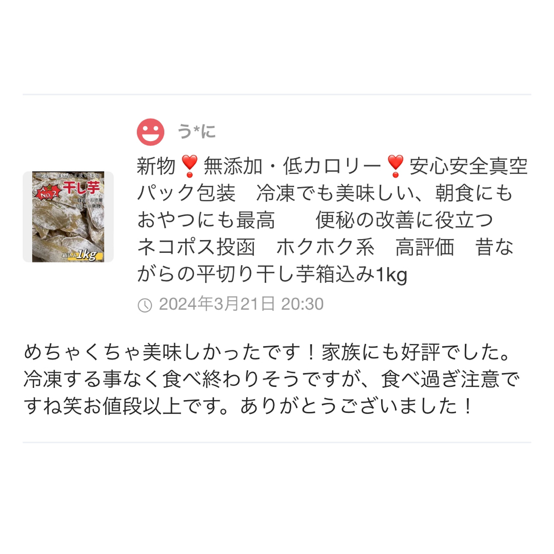 低カロリー　天日乾燥　無添加　健康食品　訳あり　ホクホク系干し芋1kg×3パック 食品/飲料/酒の食品(野菜)の商品写真