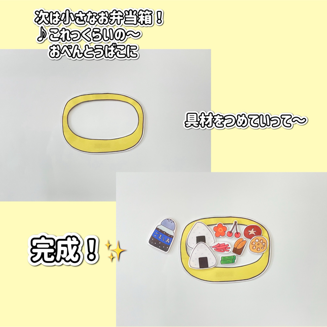 【マグネットシアター】おべんとうばこのうた　お弁当箱　パネルシアター　保育教材 キッズ/ベビー/マタニティのおもちゃ(知育玩具)の商品写真