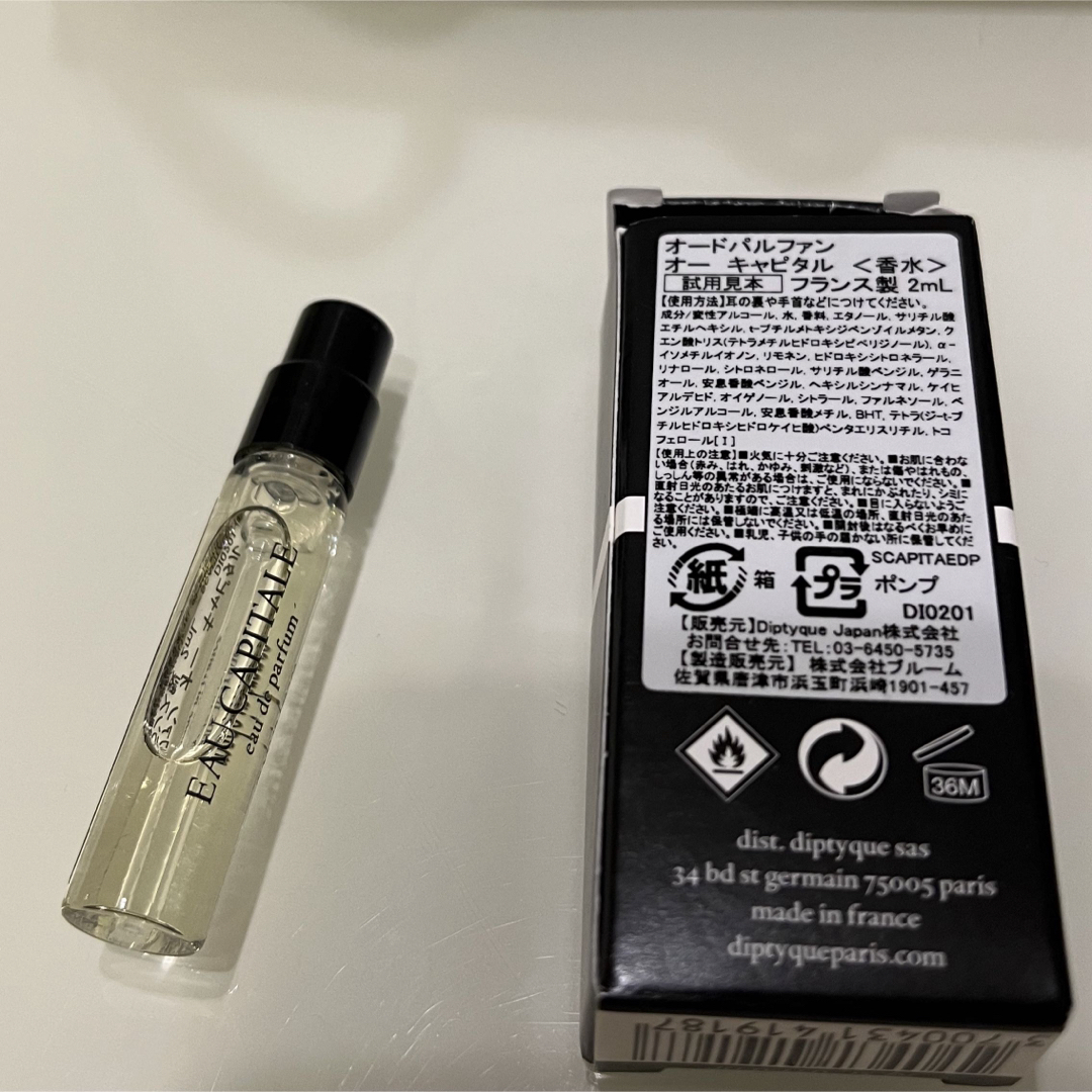 diptyque(ディプティック)の未使用！　ディプティック　オードパルファン　オーキャピタル　2ml コスメ/美容の香水(ユニセックス)の商品写真