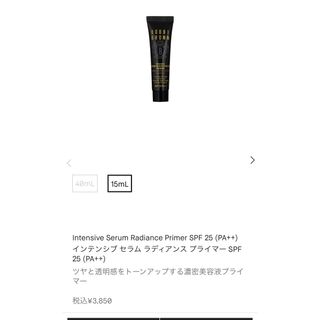 ボビイブラウン(BOBBI BROWN)のインテンシブ セラム ラディアンス プライマー 15ミリ(化粧下地)