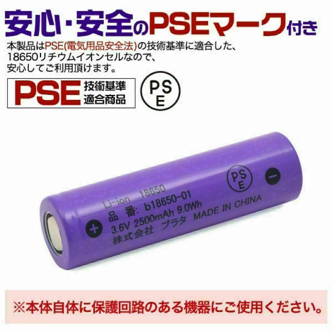 18650 リチウムイオンセル 充電池 2500mAh PSE技適　保護回路なし エンタメ/ホビーのおもちゃ/ぬいぐるみ(トイラジコン)の商品写真