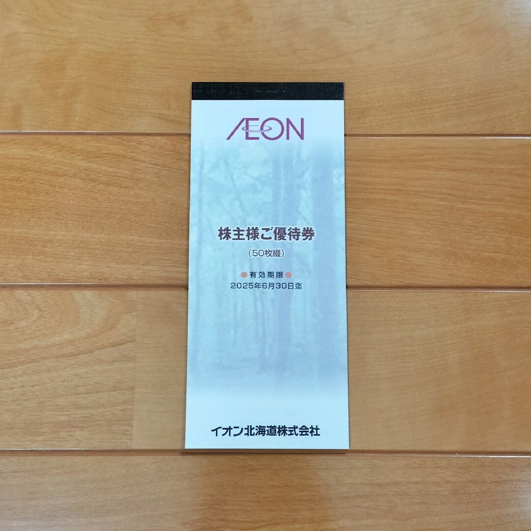 AEON(イオン)のイオン 株主優待券 5000円分 チケットの優待券/割引券(ショッピング)の商品写真