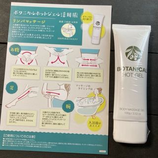 防風通聖散錠SSボタニカルホットジェル(ボディマッサージグッズ)