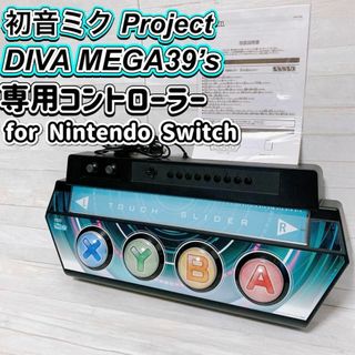 ホリ(ホリ)のHORI 初音ミク Project DIVA MEGA39’s コントローラー(その他)