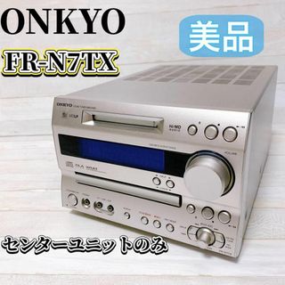 ONKYO - ONKYO FR-N7TX CD MDシステム ミニコンポ センターユニットのみ