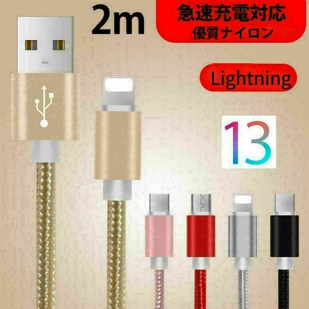 Lightning ケーブル ライトニング 2m iPhone用アルミニウム合金 エンタメ/ホビーのゲームソフト/ゲーム機本体(その他)の商品写真
