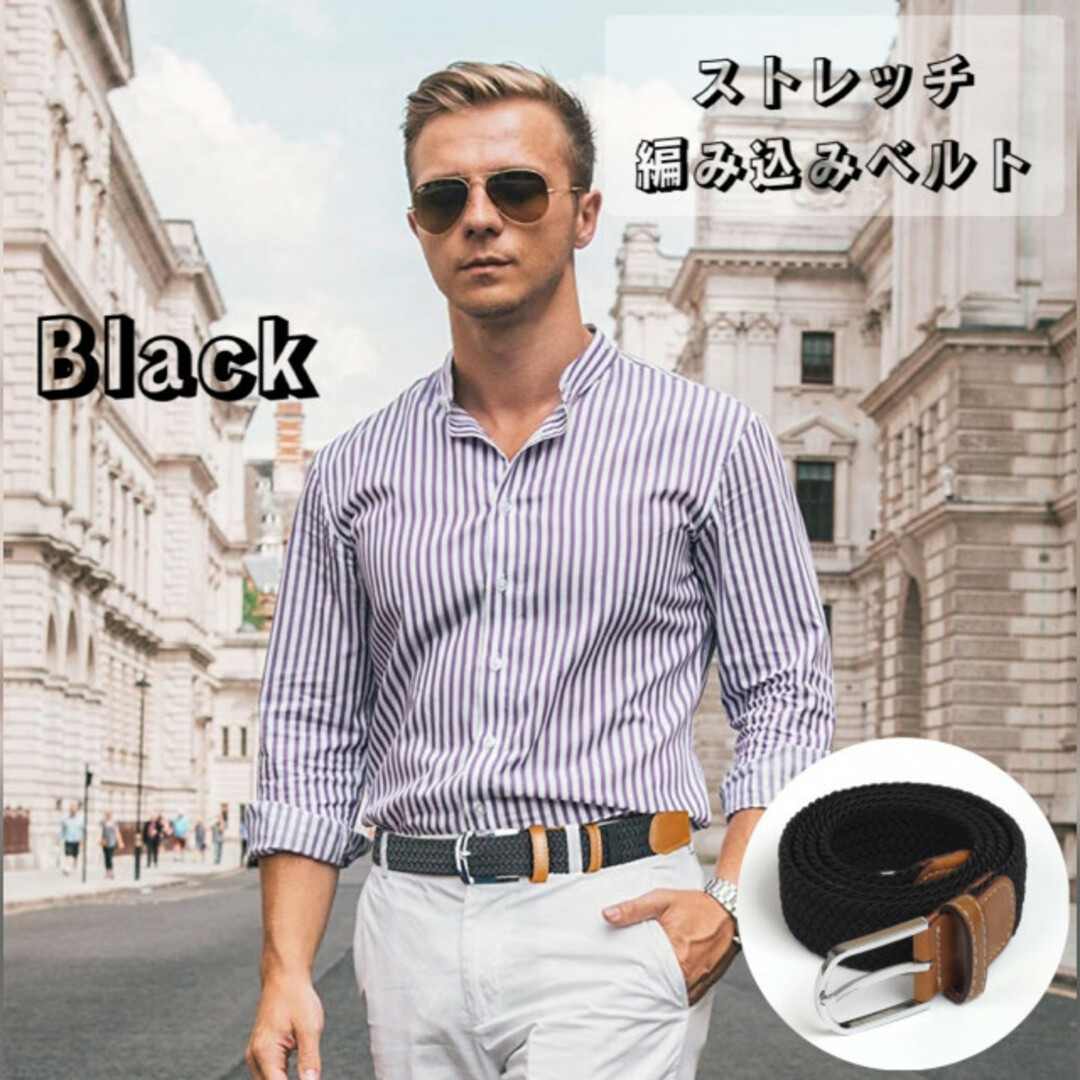 ベルト メンズ 紳士 ストレッチ編み込みベルト ビジネス カジュアル 黒 メンズのファッション小物(ベルト)の商品写真