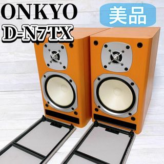 オンキヨー(ONKYO)のONKYO D-N7TX スピーカーペア 2台1組 木目 ブックシェルフ型 美品(スピーカー)