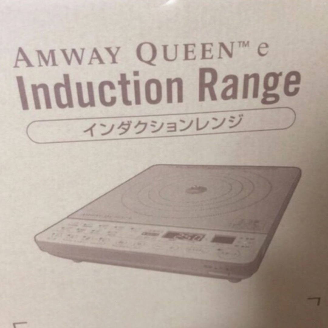 Amway(アムウェイ)のamway インダクションレンジ　新品未使用 スマホ/家電/カメラの調理家電(IHレンジ)の商品写真