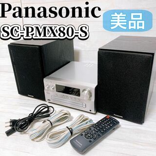 パナソニック(Panasonic)のPanasonic CDステレオシステム SC-PMX80-S ミニコンポ 美品(ポータブルプレーヤー)
