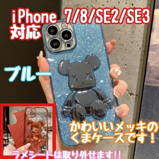 iPhoneSE2 ケース くま かわいい 韓国 7 8 SE3 ブルー(iPhoneケース)