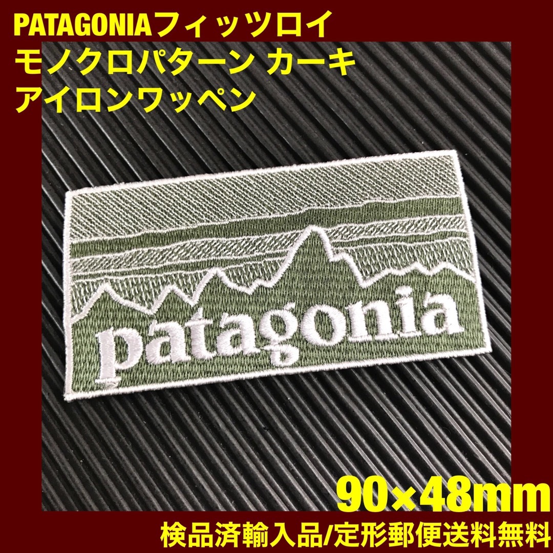 patagonia(パタゴニア)のPATAGONIA フィッツロイ カーキ モノクロ柄 アイロンワッペン -1Z ハンドメイドのキッズ/ベビー(ファッション雑貨)の商品写真