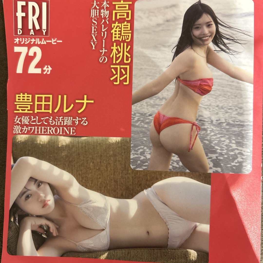 フライデー　DVD エンタメ/ホビーのDVD/ブルーレイ(アイドル)の商品写真