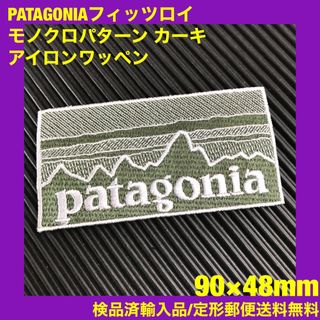 2A- PATAGONIA フィッツロイ カーキ モノクロ柄 アイロンワッペン(その他)