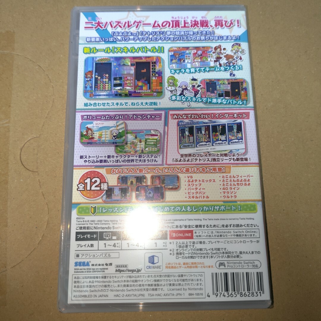 ぷよぷよテトリス2 スペシャルプライス Nintendo Switch エンタメ/ホビーのゲームソフト/ゲーム機本体(家庭用ゲームソフト)の商品写真