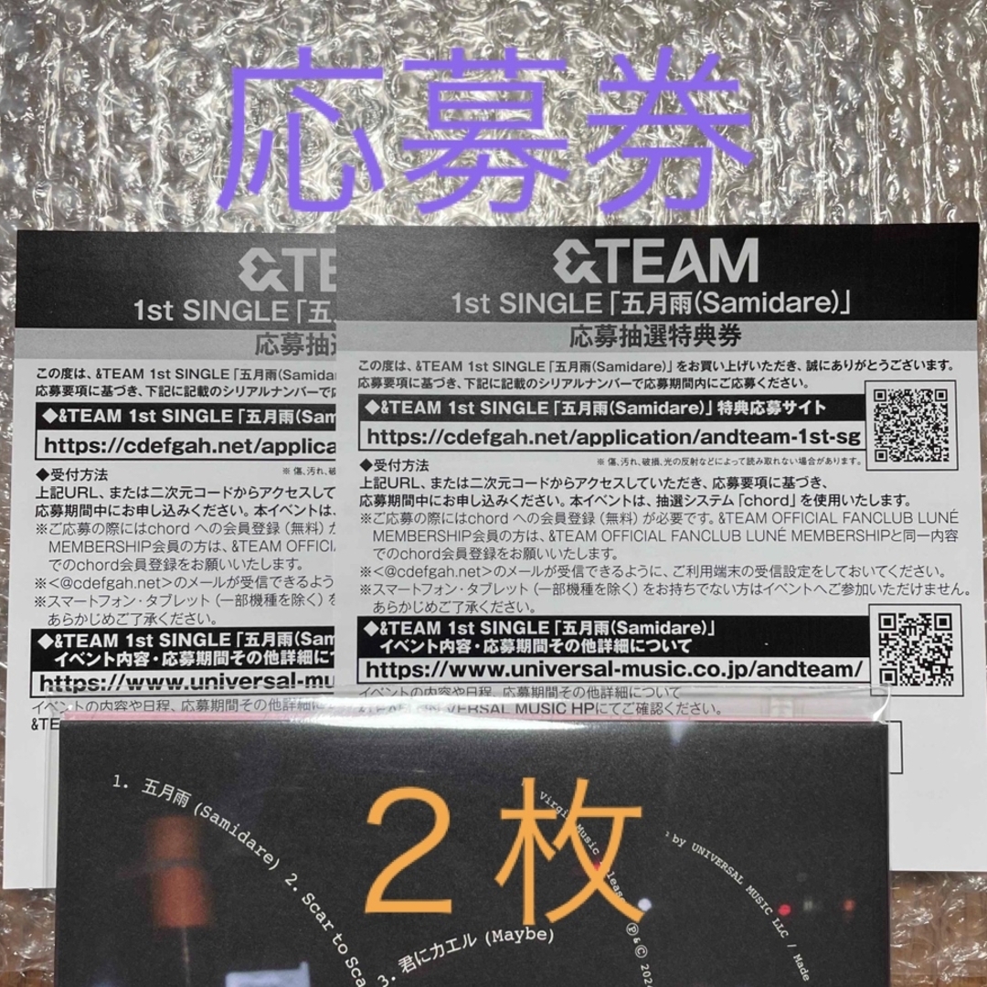 &TEAM(エンティーム)の＆TEAM  五月雨　応募券２枚 エンタメ/ホビーのCD(K-POP/アジア)の商品写真