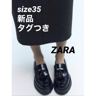 ザラ(ZARA)の【完売品】ZARA トラックソールローファータッセルディテール　サイズ35新品(ローファー/革靴)