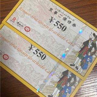 リンガーハット　株主優待券　1100円分(レストラン/食事券)