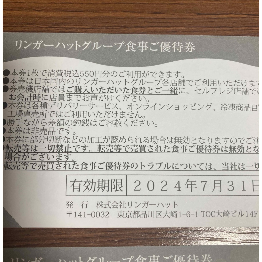 リンガーハット　株主優待券　1100円分 チケットの優待券/割引券(レストラン/食事券)の商品写真