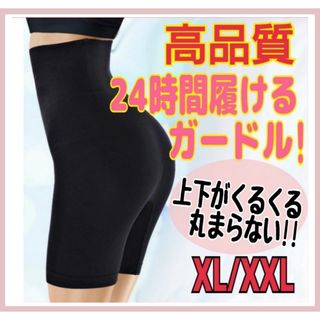 ガードル 骨盤ガードル 骨盤矯正 シェイプアップ 補正下着 産後ダイエット XL(その他)