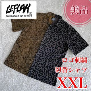 【美品】LEFLAH レフラー LP-SSH2028 切替シャツ カーキ XXL(シャツ)