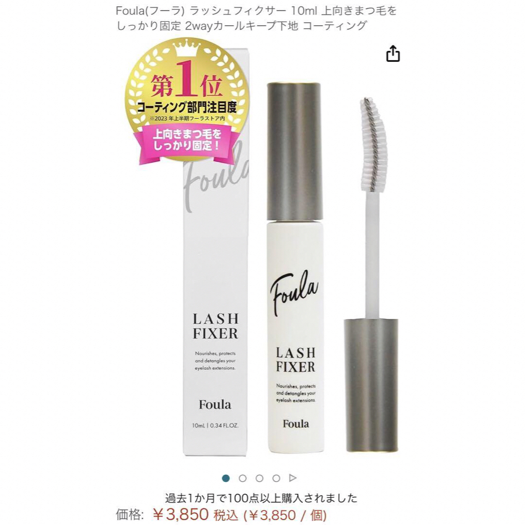 新品・定価より41%OFF ◾️フーラ【Foula】ラッシュフィクサー 10ml コスメ/美容のスキンケア/基礎化粧品(まつ毛美容液)の商品写真