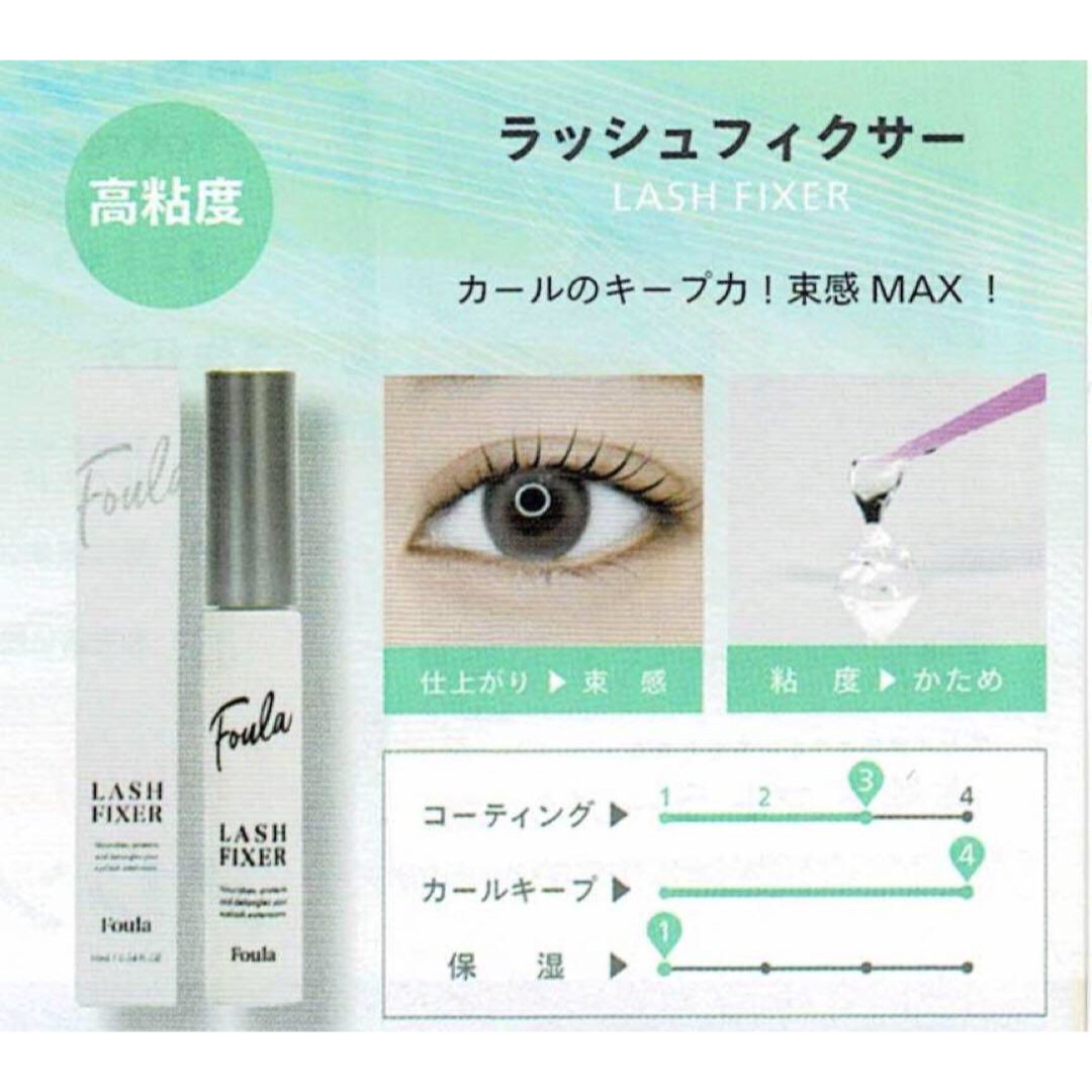 新品・定価より41%OFF ◾️フーラ【Foula】ラッシュフィクサー 10ml コスメ/美容のスキンケア/基礎化粧品(まつ毛美容液)の商品写真