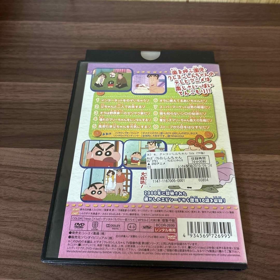 DVD クレヨンしんちゃん 傑作選　4本セット 第5期シリーズ 2.3.4.5 エンタメ/ホビーのDVD/ブルーレイ(キッズ/ファミリー)の商品写真