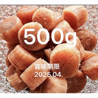 セール ホタテ貝柱 500g(乾物)