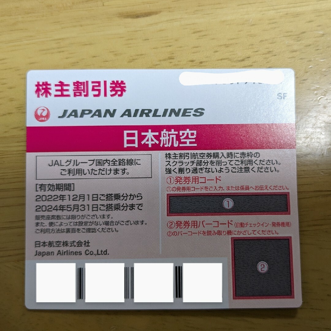 JAL(日本航空)(ジャル(ニホンコウクウ))のJAL 　株主優待券 チケットの乗車券/交通券(航空券)の商品写真