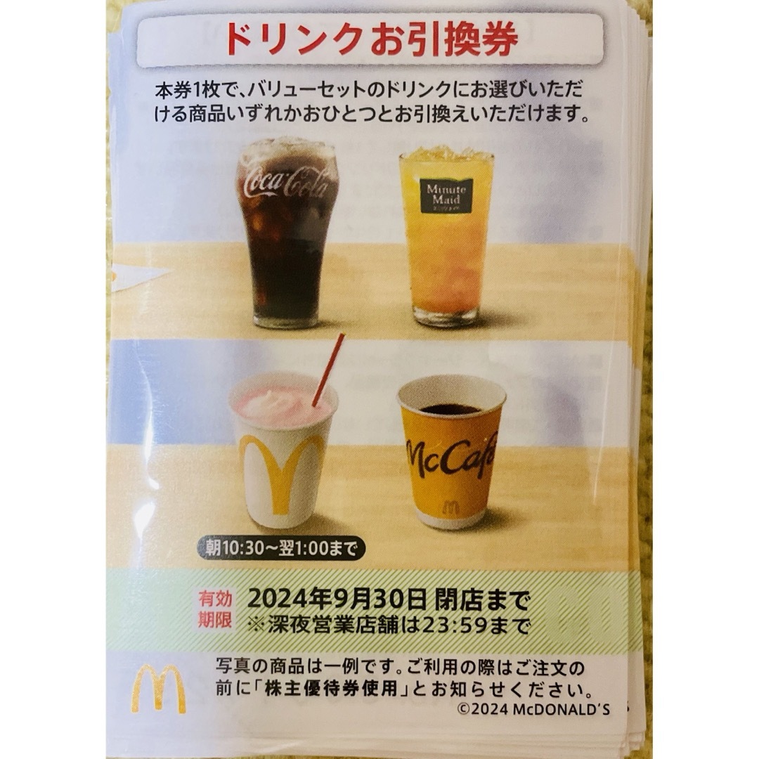 マクドナルド(マクドナルド)のマクドナルド株主優待券　ドリンク　10枚 チケットの優待券/割引券(フード/ドリンク券)の商品写真