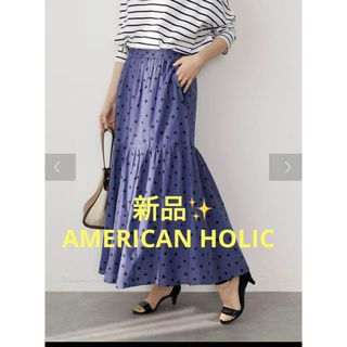 アメリカンホリック(AMERICAN HOLIC)の感謝sale❤️1345❤️新品✨AMERICAN HOLIC㊷❤️可愛スカート(ロングスカート)