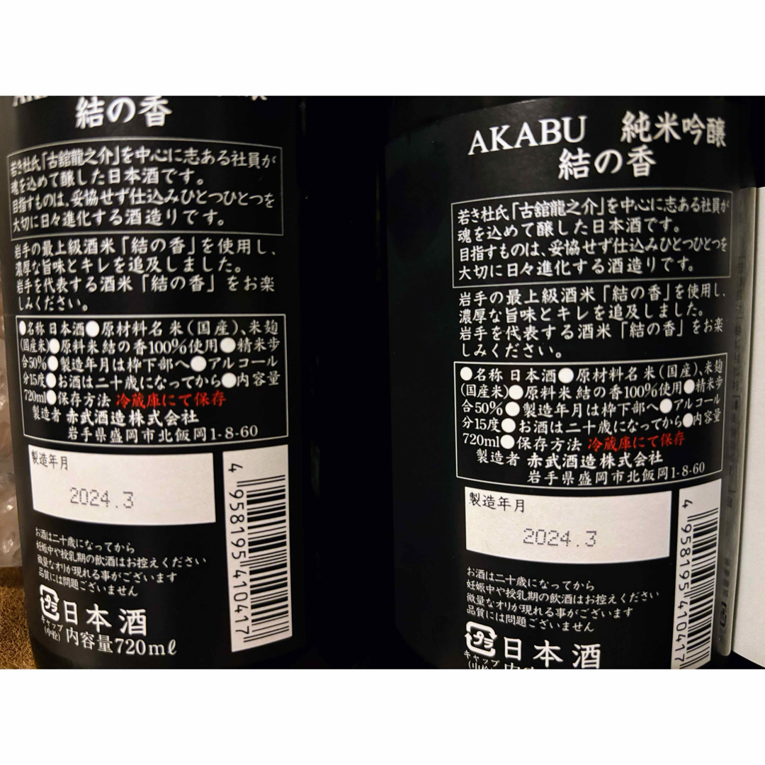 #26.赤武　結の香&山田錦飲み比べ各720ml 計4本 食品/飲料/酒の酒(日本酒)の商品写真