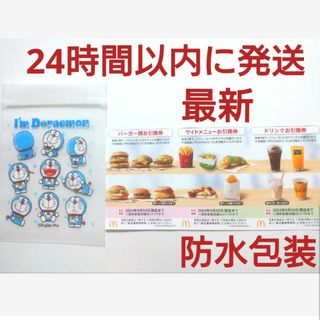 マクドナルド(マクドナルド)のマクドナルド株主優待券1シート+ドラえもんジッパーバッグ1枚(その他)