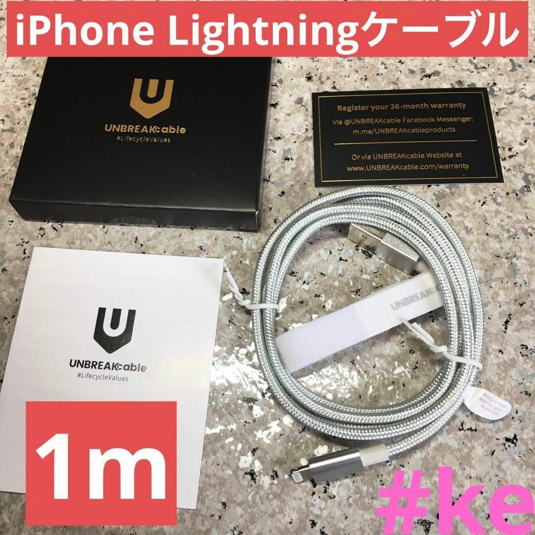 iphone Lightningケーブル　充電ケーブル その他のその他(その他)の商品写真