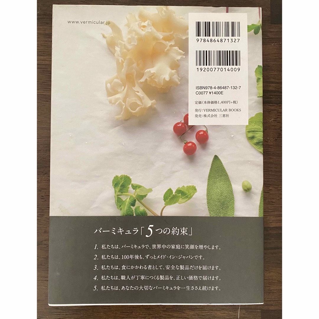 Vermicular(バーミキュラ)のＶｅｒｍｉｃｕｌａｒ Ｒｅｃｉｐｅ Ｂｏｏｋ レシピブック エンタメ/ホビーの本(料理/グルメ)の商品写真