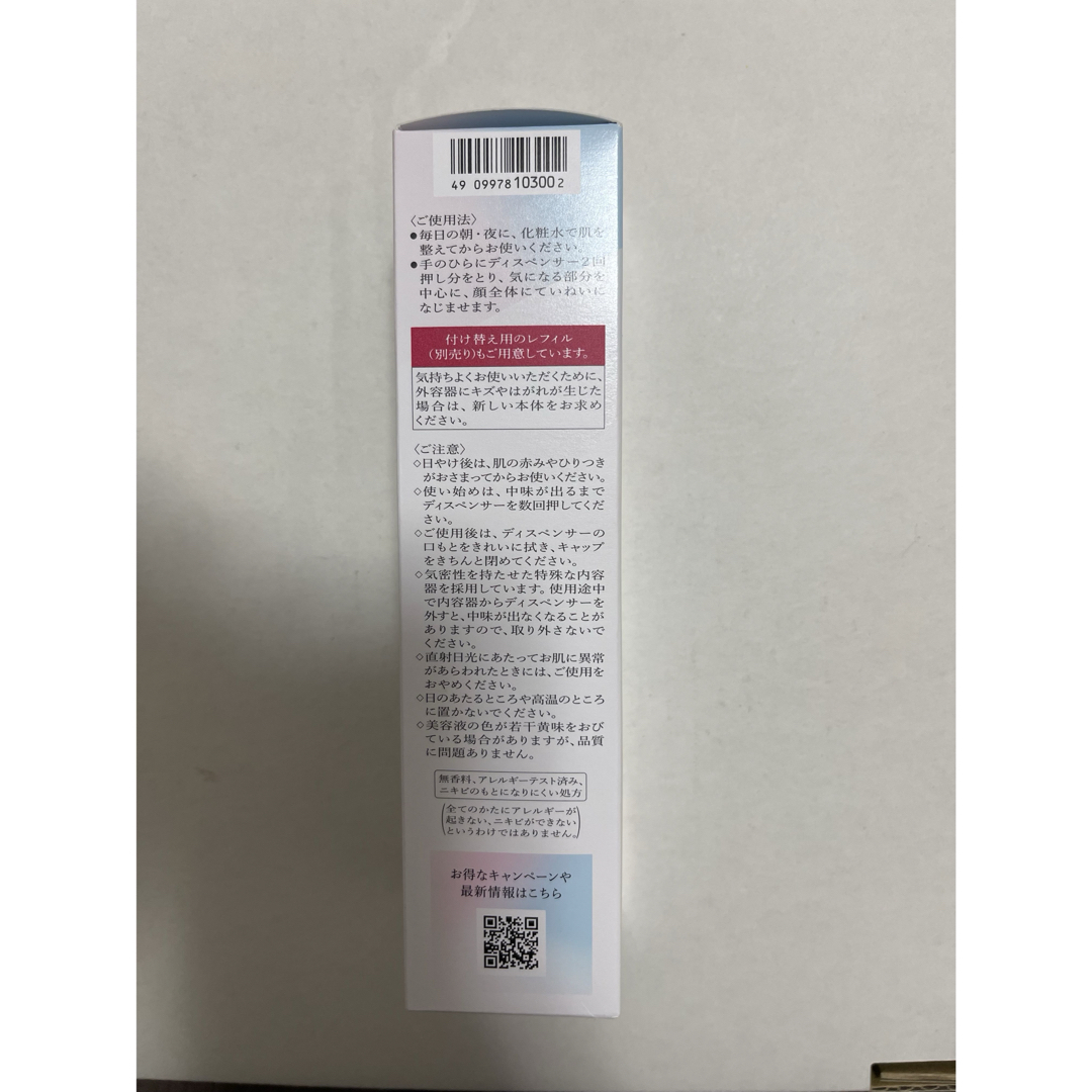 HAKU（SHISEIDO）(ハク)のHAKU ハク　美容液　美白美容液　メラノフォーカス　Z 45g コスメ/美容のスキンケア/基礎化粧品(美容液)の商品写真