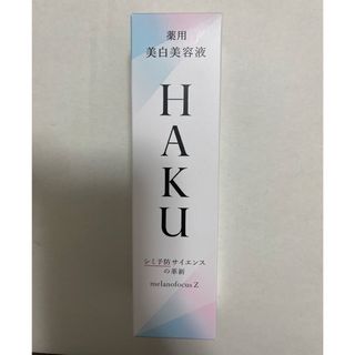 ハク(HAKU（SHISEIDO）)のHAKU ハク　美容液　美白美容液　メラノフォーカス　Z 45g(美容液)