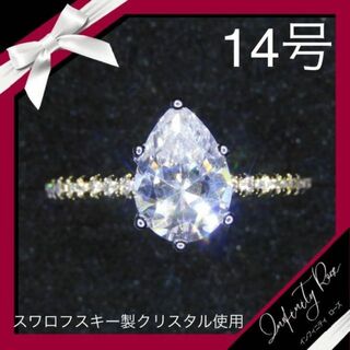 （1205）14号　煌めくツヤめくシズク高価な爪留めリング　高級感　指輪(リング(指輪))