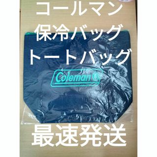 新品未使用Colemanコールマン保冷トートバッグ【最速発送•匿名配送】