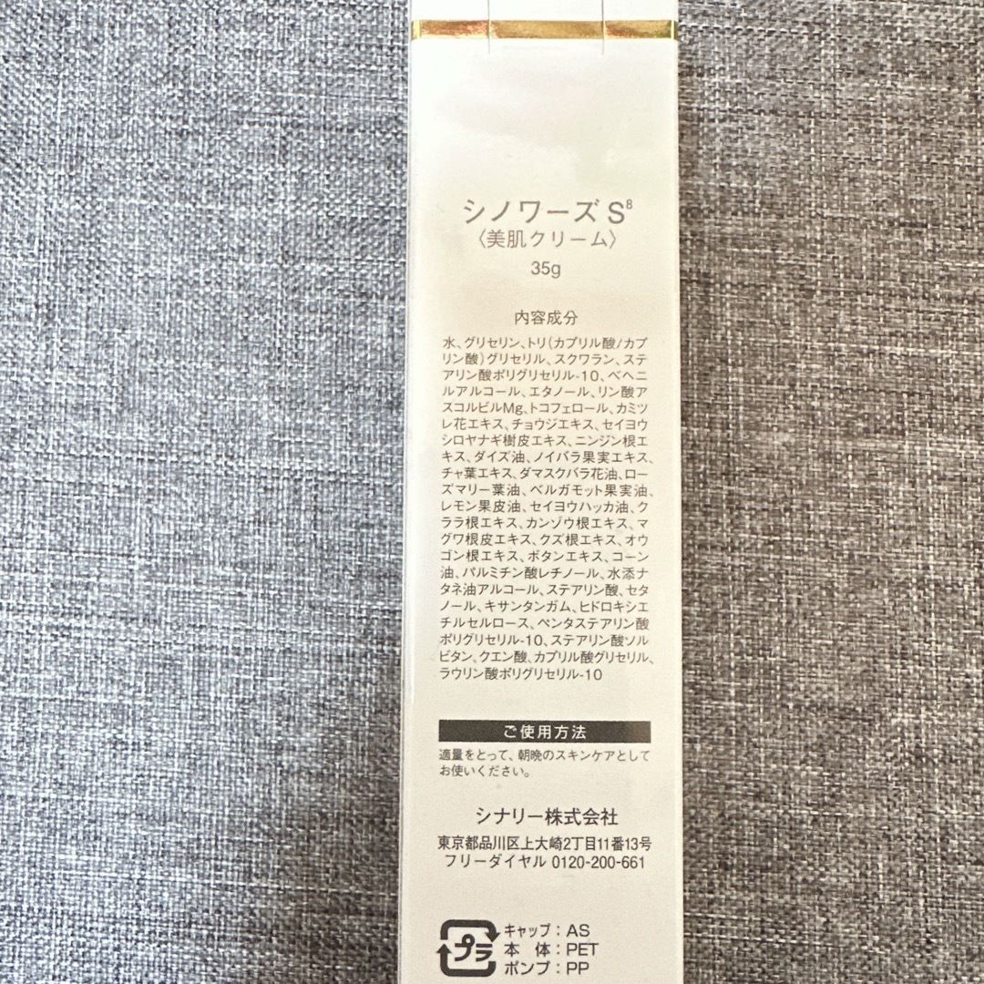 シナリー　S8 美肌クリーム コスメ/美容のスキンケア/基礎化粧品(フェイスクリーム)の商品写真