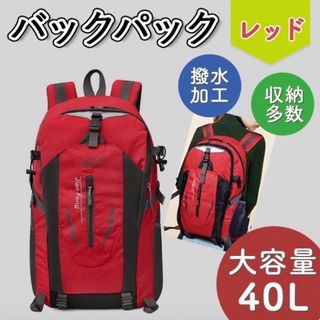 【SALE‼️】リュック　バックパック　40L 登山　大容量　アウトドア　防災(リュック/バックパック)