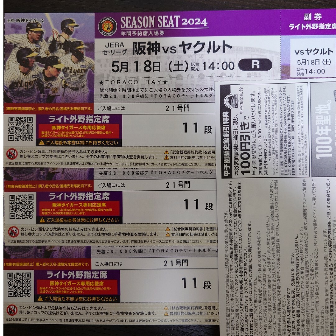 阪神タイガース(ハンシンタイガース)の5/18 阪神対ヤクルト　ライト外野指定席3枚　14時開始 チケットのスポーツ(野球)の商品写真